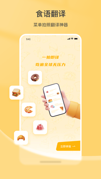 菜单翻译app软件展示图1