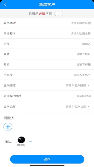 青动CRM app软件展示图2