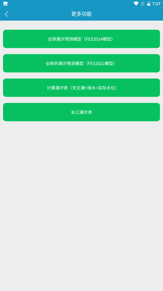 潮汐表专业版展示图4