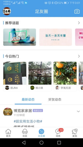 大足生活通app软件展示图3