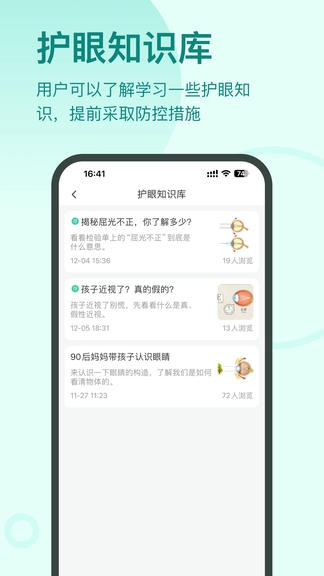 启明同学app展示图2