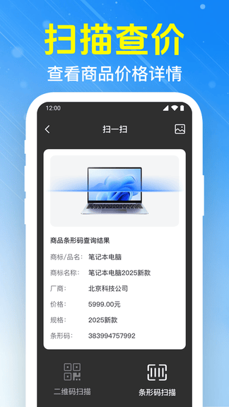 扫扫二维码神器软件展示图3