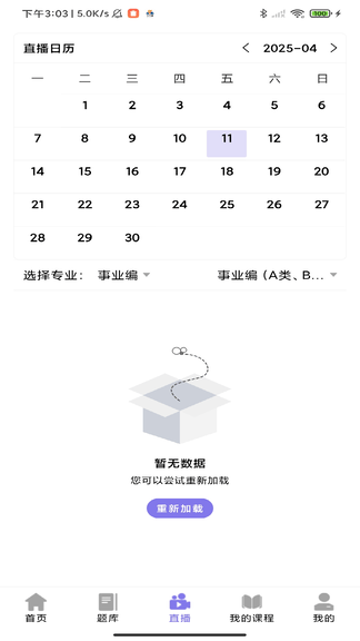 伴学堂软件展示图2