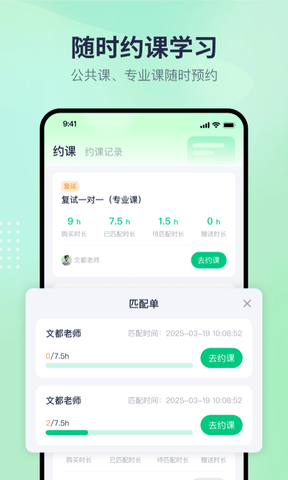 文都学堂app软件展示图3