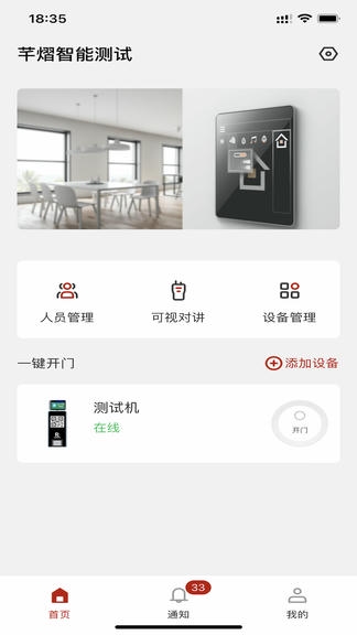 小Q智联软件展示图2