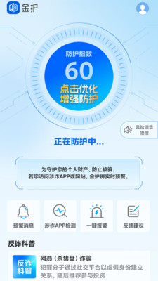 金护app软件展示图3
