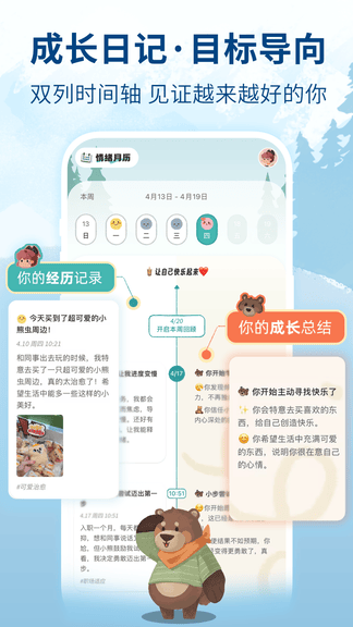 林间聊愈室软件展示图2