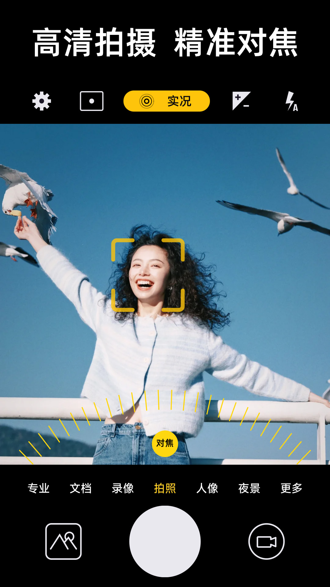 实况live相机app展示图3