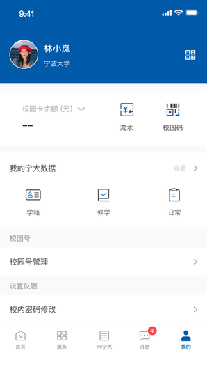 风华宁大app展示图4