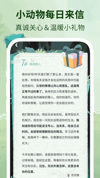 林间聊愈室软件展示图4