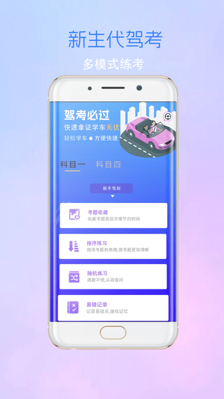 考驾驶证考车app展示图1