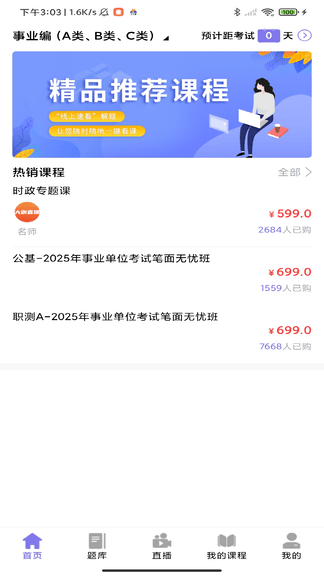 伴学堂软件展示图4