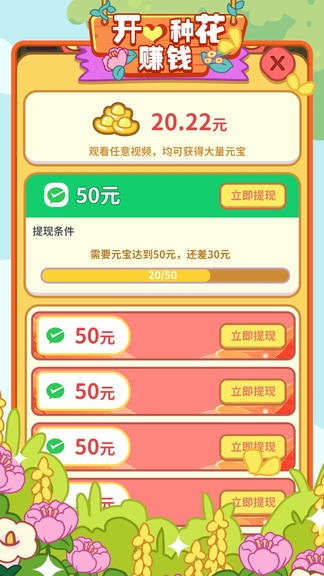 开心种花赚钱展示图3