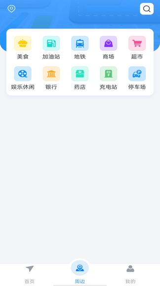 实况地图语音导航软件展示图1