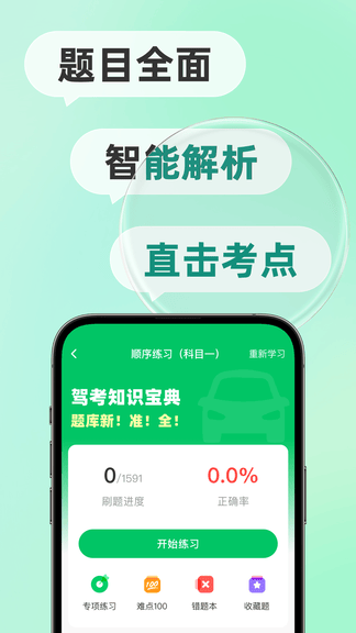 驾考题目大全app展示图4