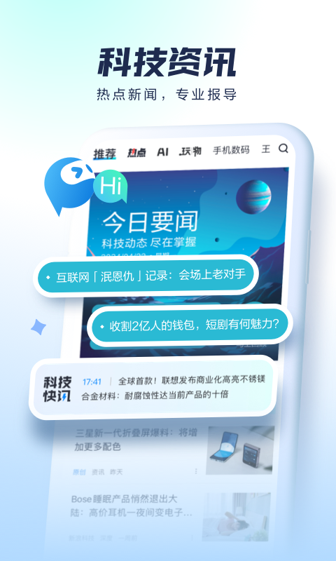 太平洋科技app展示图2