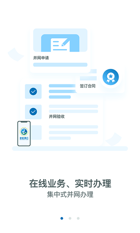 新能源云app展示图1