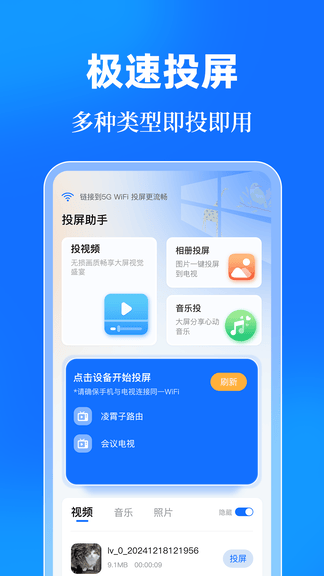 投屏eCast遥控器软件展示图3