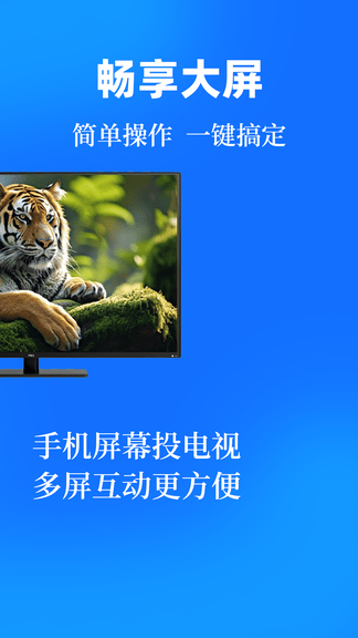 投屏eCast遥控器软件展示图2