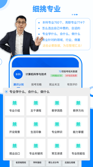 有据升学软件展示图3