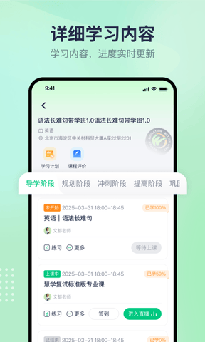 文都学堂app软件展示图2