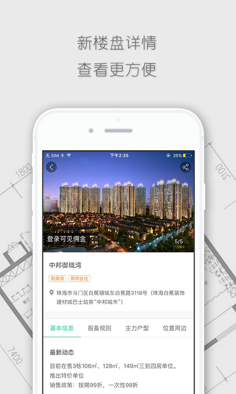房帮帮经纪展示图2