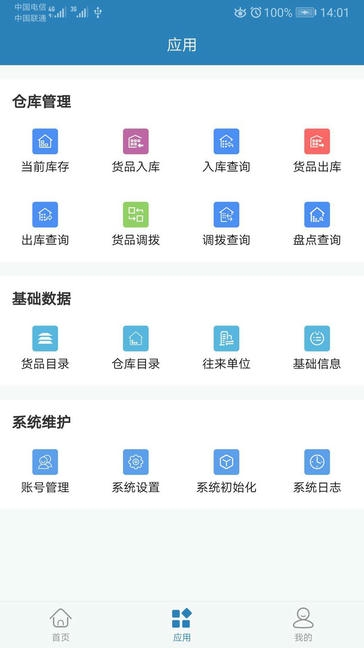 库管大师展示图3