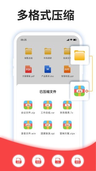 压缩文件解压app展示图1