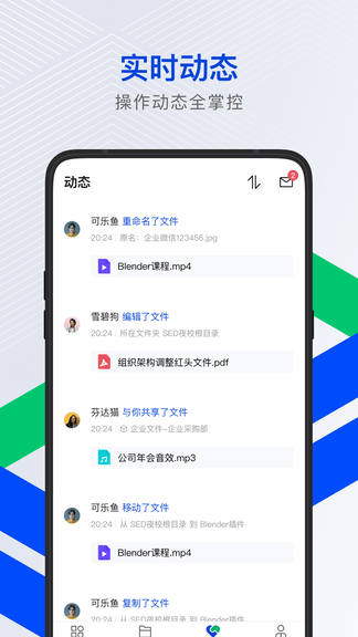腾讯云企业网盘软件展示图2