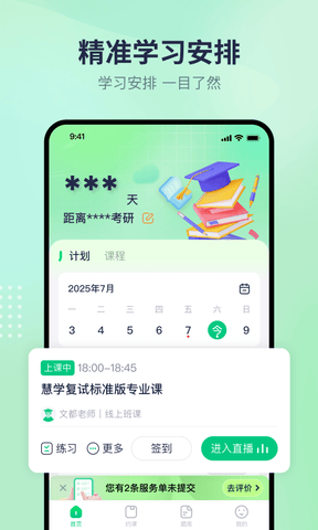 文都学堂app软件展示图1