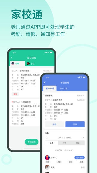 启明同学app展示图3