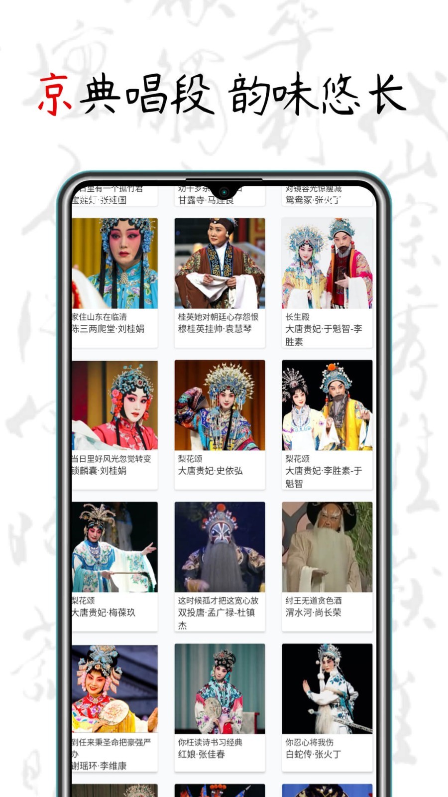京剧迷app展示图2