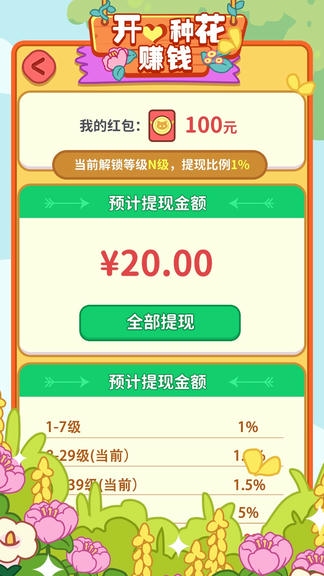 开心种花赚钱展示图2