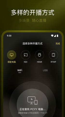 YY开播app软件展示图4