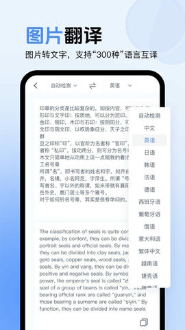图片翻译器app软件展示图2