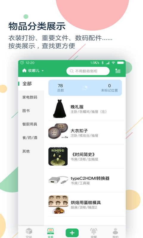 收哪儿app展示图3