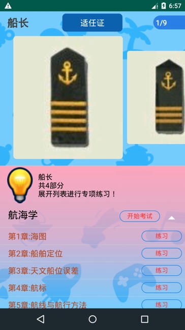 船员考试通展示图2