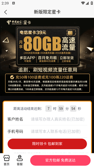 免费流量钥匙软件app展示图2