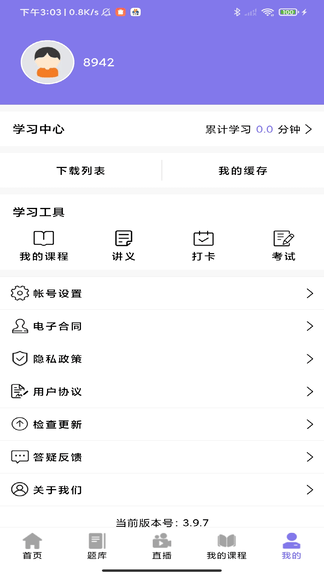 伴学堂软件展示图1