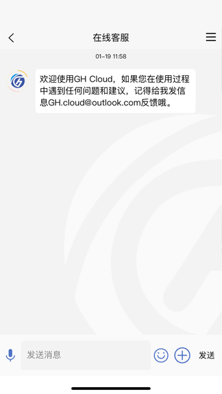 GH Cloud软件展示图4