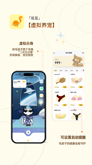 尾星app软件展示图3
