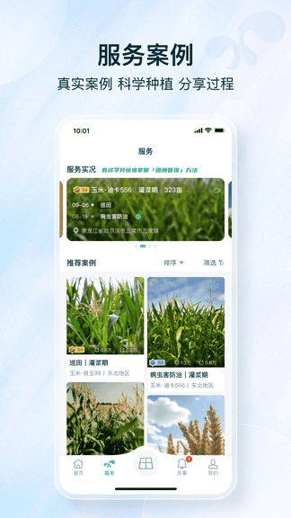 爱耕耘软件展示图3