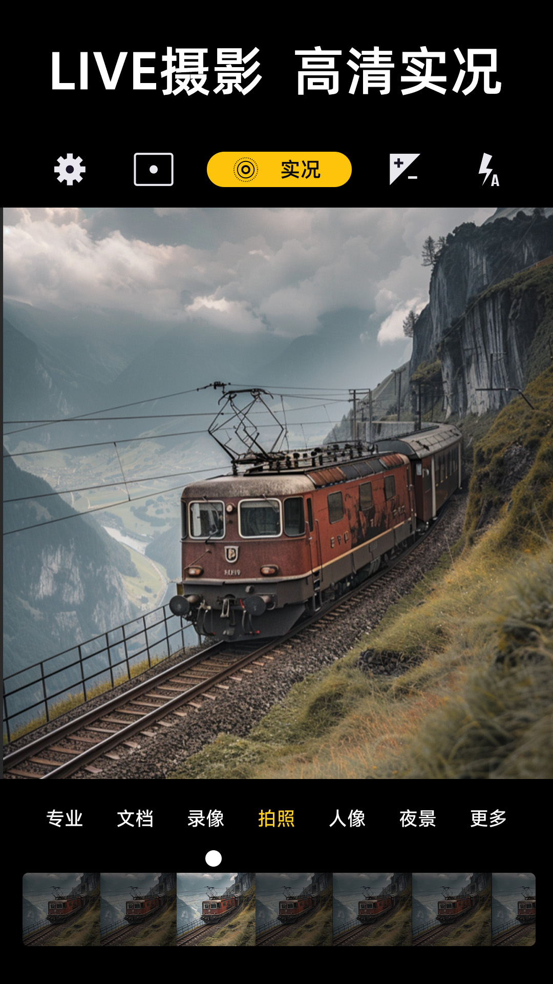 实况live相机app展示图2