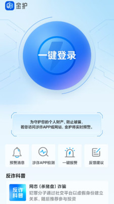 金护app软件展示图1
