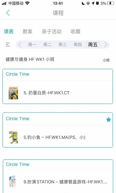 鑫时光集教师版展示图3
