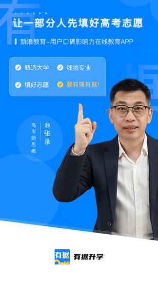 有据升学软件展示图4