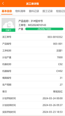 震雄智云展示图4
