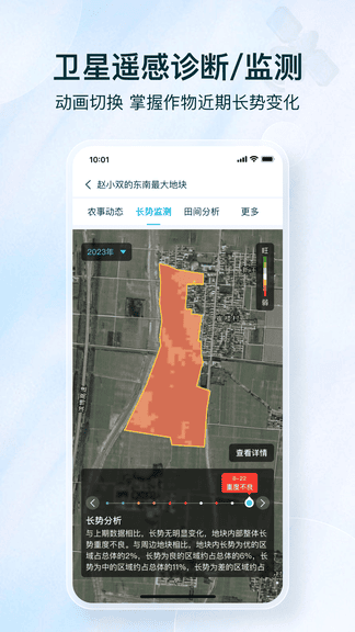 爱耕耘软件展示图2
