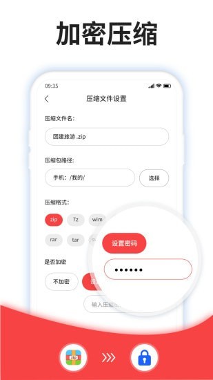 压缩文件解压app展示图2