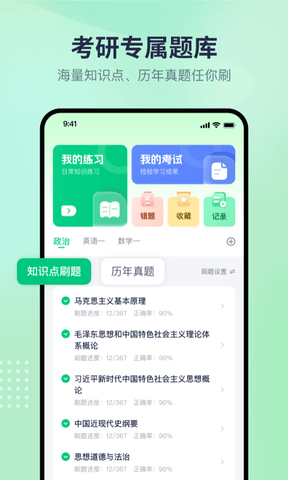 文都学堂app软件展示图4